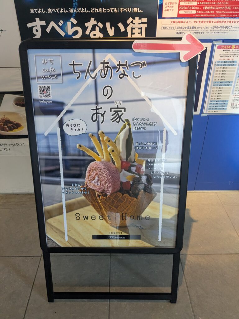 道の駅なめりかわ